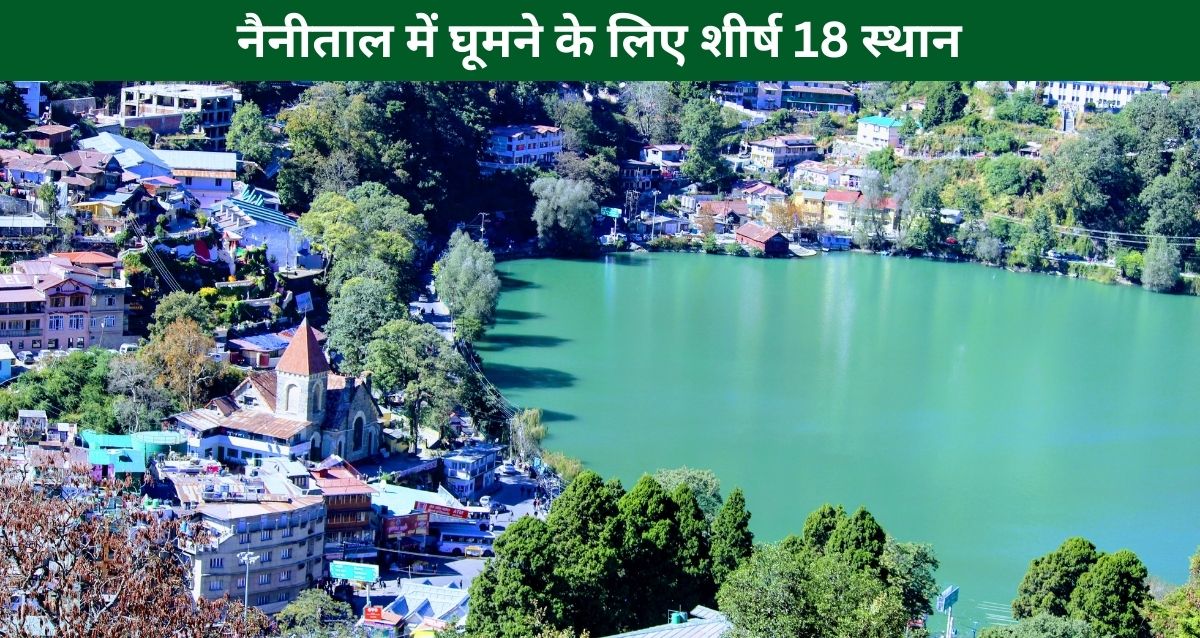 Top 18 places to visit in Nainital